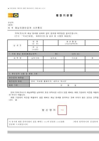 체납자명단공개 사전통지 [국세기본법 시행규칙 서식57]