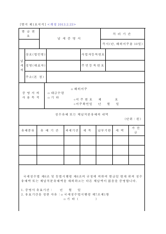 납세증명서 [국세징수법 시행규칙 서식1]