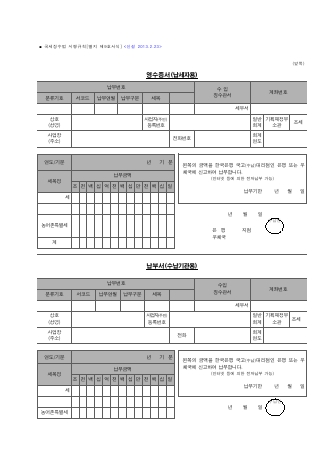 영수증서 [국세징수법 시행규칙 서식9]