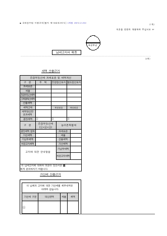 세액산출명세서 [국세징수법 시행규칙 서식10의2]