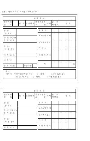 영수증서 [국세징수법 시행규칙 서식11]