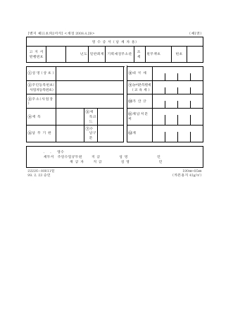 영수증서 [국세징수법 시행규칙 서식11의2]