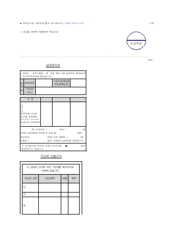 납부통지서 [국세징수법 시행규칙 서식12]