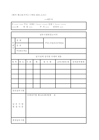 납부기한변경고지서 [국세징수법 시행규칙 서식13]