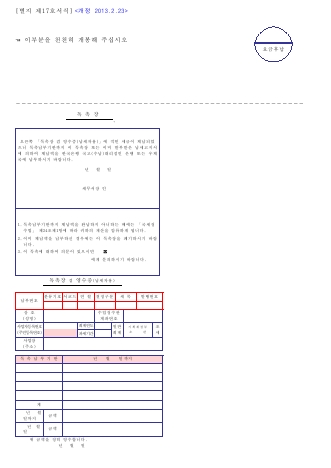 독촉장 [국세징수법 시행규칙 서식17]