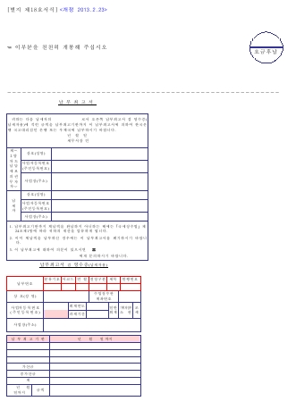 납부최고서 [국세징수법 시행규칙 서식18]