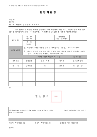 체납액 징수업무 위탁의뢰 [국세징수법 시행규칙 서식18의2]