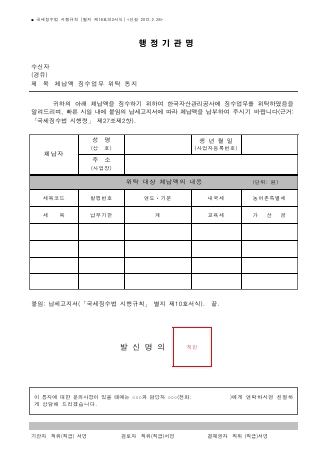 체납액 징수업무 위탁 통지 [국세징수법 시행규칙 서식18의3]