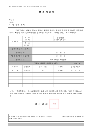 압류 통지 [국세징수법 시행규칙 서식18의7]