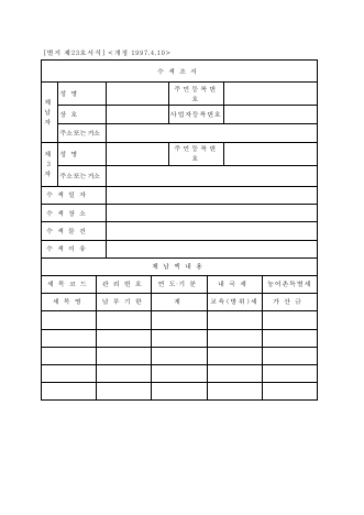 수색조서 [국세징수법 시행규칙 서식23]