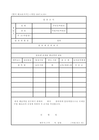 압류조서 [국세징수법 시행규칙 서식24]