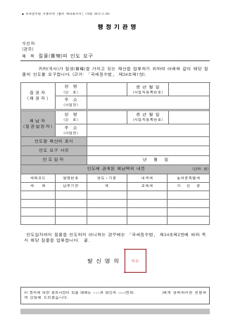 질물(質物)의 인도 요구 [국세징수법 시행규칙 서식25]