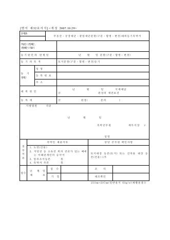 부동산·공장재단·광업재단분할[구분·합병·변경]대위등기촉탁서 [국세징수법 시행규칙 서식32]