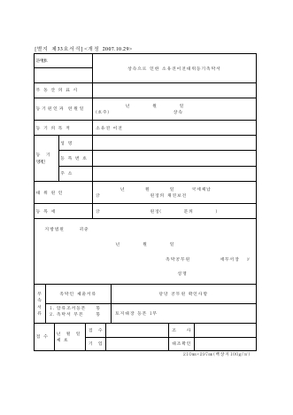 상속으로인한소유권이전대위등기촉탁서 [국세징수법 시행규칙 서식33]