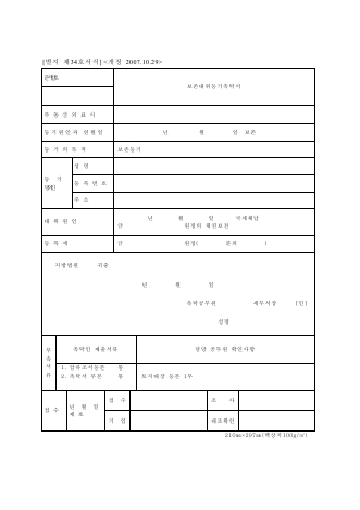 보존대위등기촉탁서 [국세징수법 시행규칙 서식34]