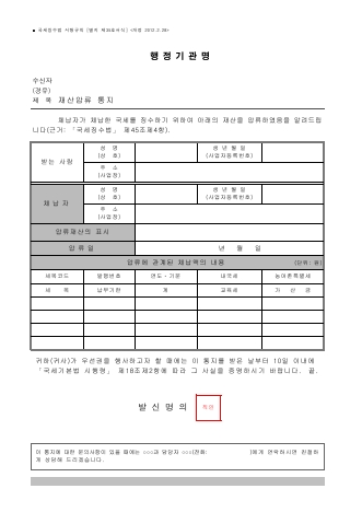 재산압류 통지 [국세징수법 시행규칙 서식35]