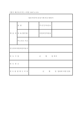 압류자동차[건설기계]인도명령서 [국세징수법 시행규칙 서식37]