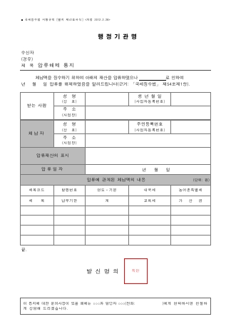 압류해제 통지 [국세징수법 시행규칙 서식41]