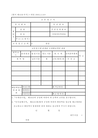 교부청구서 [국세징수법 시행규칙 서식43]