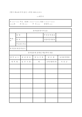 참가압류통지서 [국세징수법 시행규칙 서식44]