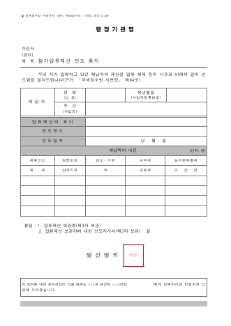 참가압류재산 인도 통지 [국세징수법 시행규칙 서식46]