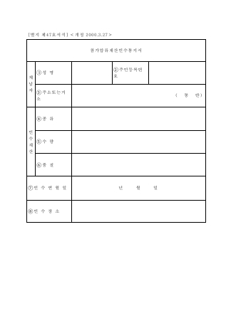 참가압류재산인수통지서 [국세징수법 시행규칙 서식47]