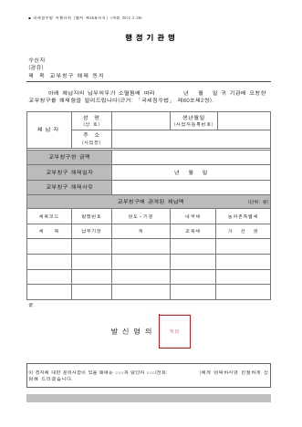 교부청구 해제 통지 [국세징수법 시행규칙 서식48]