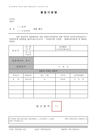 (공매, 수의계약) 대행 통지 [국세징수법 시행규칙 서식48의3]