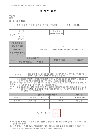 공매통지 [국세징수법 시행규칙 서식52]