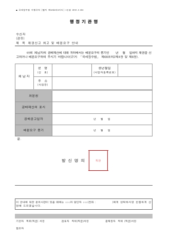 채권신고 최고 및 배분요구 안내 [국세징수법 시행규칙 서식52의3]