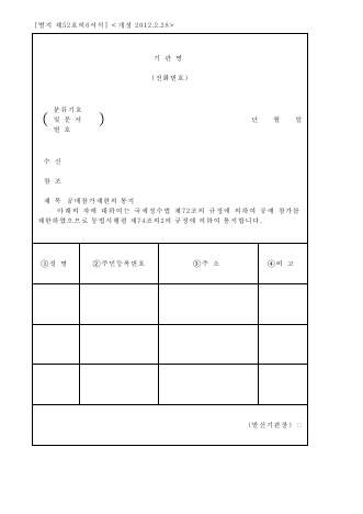 공매참가제한의 통지 [국세징수법 시행규칙 서식52의6]