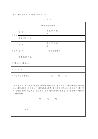 매각결정통지서 [국세징수법 시행규칙 서식55]