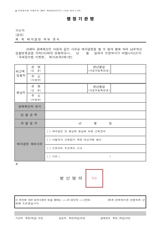 매각결정 여부 통지 [국세징수법 시행규칙 서식55의2]