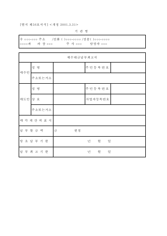 매수대금납부최고서 [국세징수법 시행규칙 서식56]