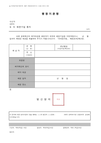 배분기일 통지 [국세징수법 시행규칙 서식60의2]