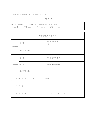 배분금전예탁통지서 [국세징수법 시행규칙 서식62]