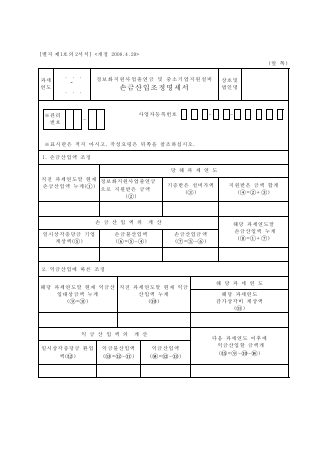 정보화지원사업출연금 및 중소기업지원설비 손금산입조정명세서 [조세특례제한법 시행규칙 서식1의2]