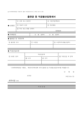 출연금 등 익금불산입명세서 [조세특례제한법 시행규칙 서식3의3]