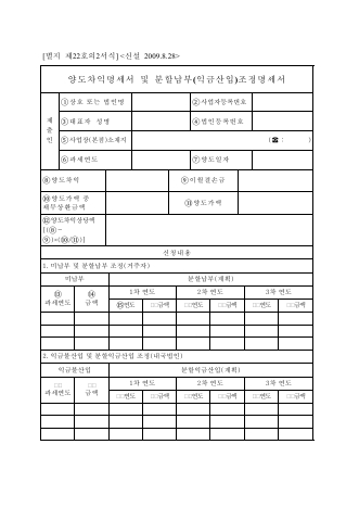 양도차익명세서 및 분할납부(익금산입)조정명세서 [조세특례제한법 시행규칙 서식22의2]