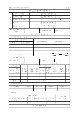 재무구조개선계획 이행보고서 [조세특례제한법 시행규칙 서식28]