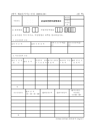 손실보전준비금명세서 [조세특례제한법 시행규칙 서식42]