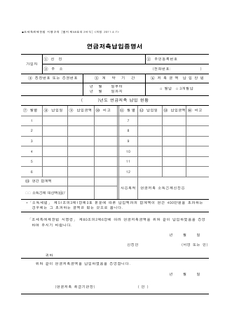 연금저축납입증명서 [조세특례제한법 시행규칙 서식58의2]