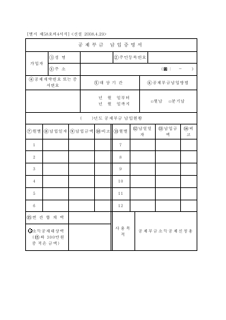 공제부금 납입증명서 [조세특례제한법 시행규칙 서식58의4]