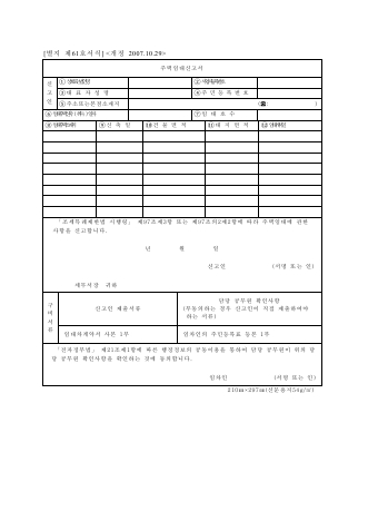 주택임대신고서 [조세특례제한법 시행규칙 서식61]