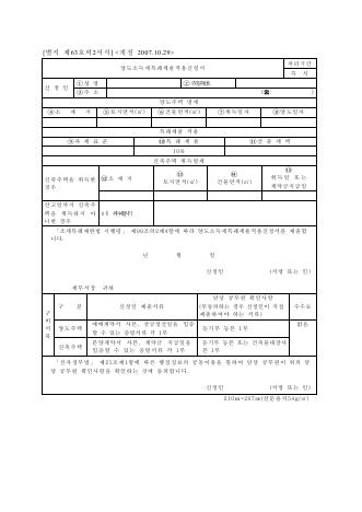 양도소득세특례세율적용신청서 [조세특례제한법 시행규칙 서식63의2]