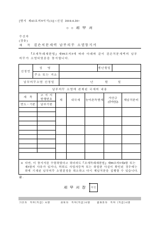 결손처분세액 납부의무 소멸통지서 [조세특례제한법 시행규칙 서식63의9]