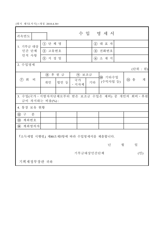 수입 명세서 [소득세법 시행규칙 서식7]