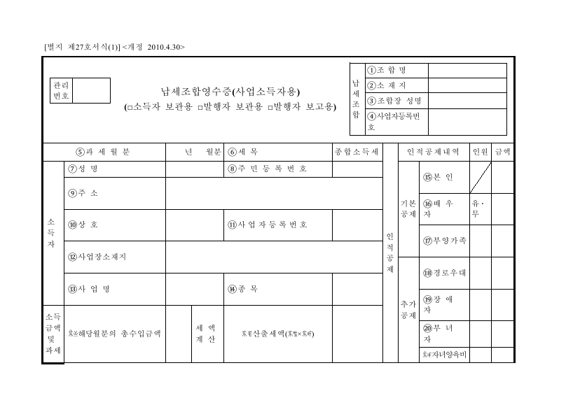 납세조합영수증(사업소득자용) [소득세법 시행규칙 서식27]