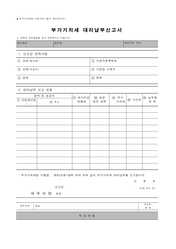 부가가치세 대리납부신고서 [부가가치세법 시행규칙 서식37]