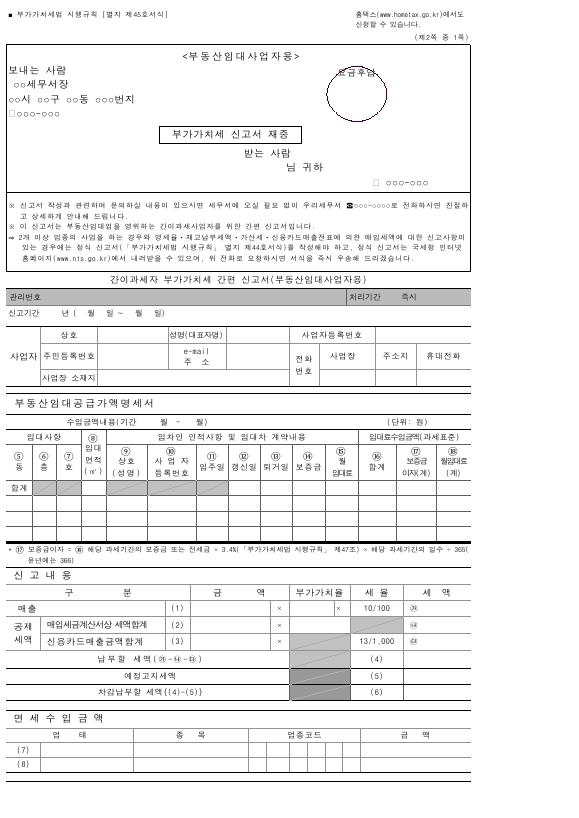 간이과세자 부가가치세 간편 신고서(부동산임대사업자용), 매입처별 세금계산서합계표 [부가가치세법 시행규칙 서식45]